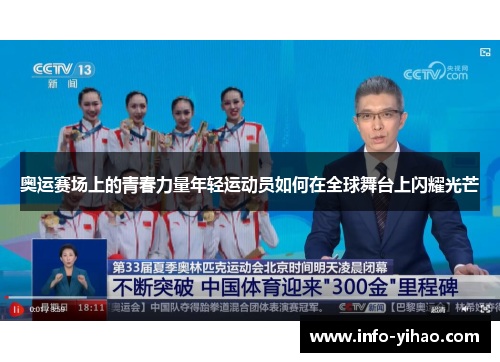 奥运赛场上的青春力量年轻运动员如何在全球舞台上闪耀光芒