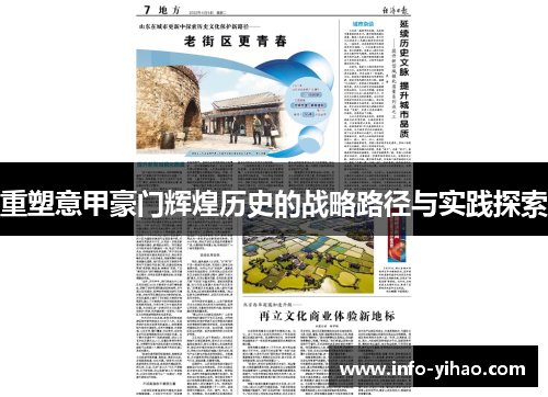 重塑意甲豪门辉煌历史的战略路径与实践探索