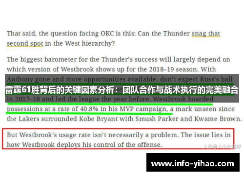 雷霆61胜背后的关键因素分析：团队合作与战术执行的完美融合